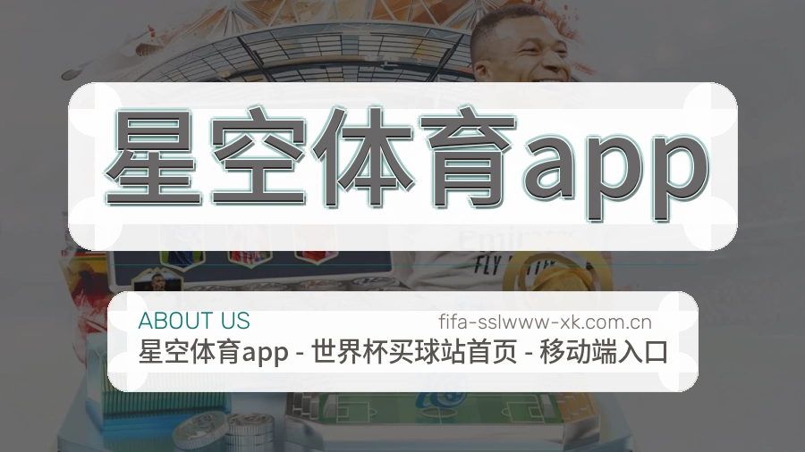 星空体育app平台简介